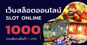 พนันเกมสล็อตออนไลน์